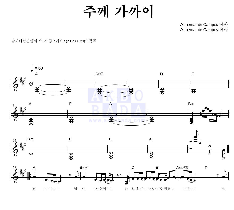 남미워십찬양(LAMP) - 주께 가까이 멜로디 악보 