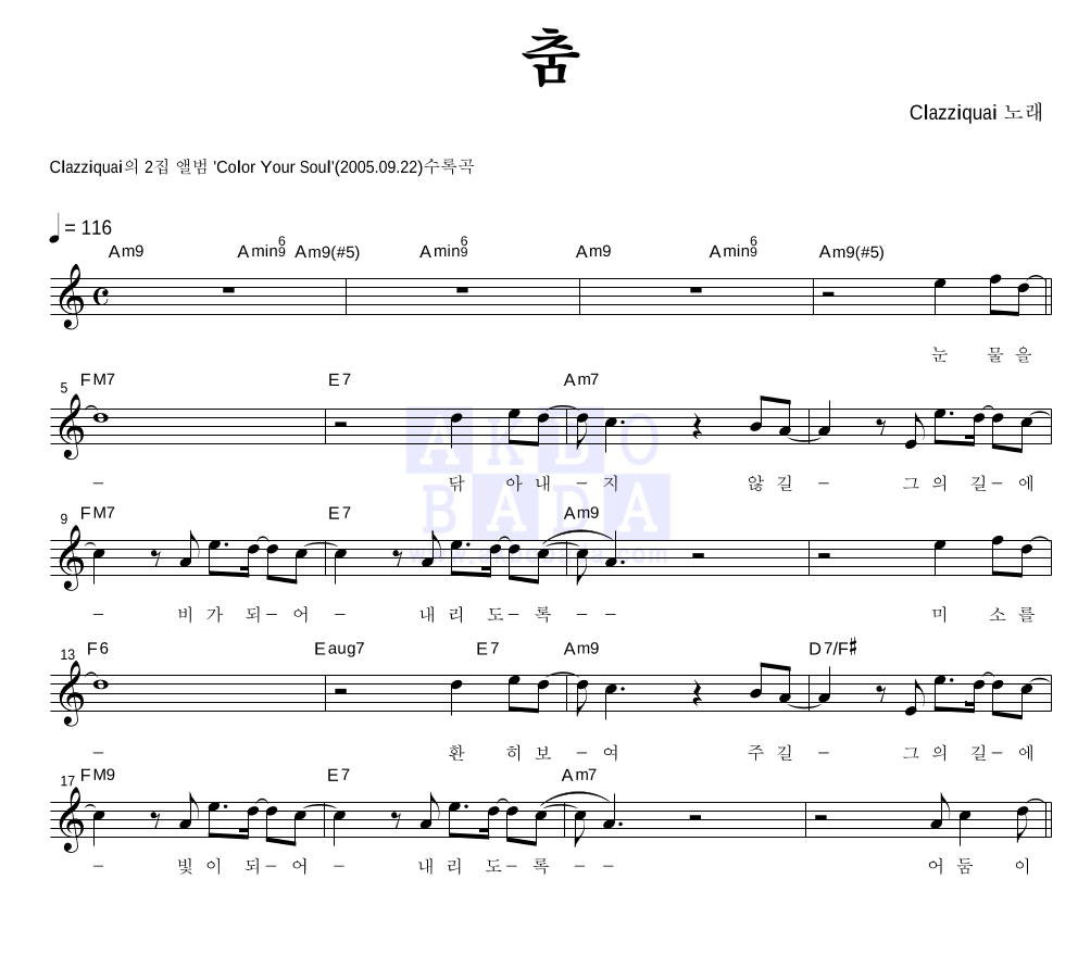 클래지콰이 - 춤 멜로디 악보 