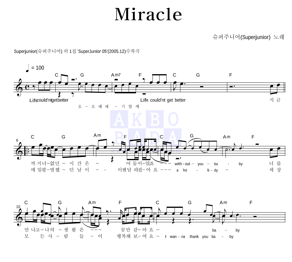 슈퍼주니어 - Miracle 멜로디 악보 