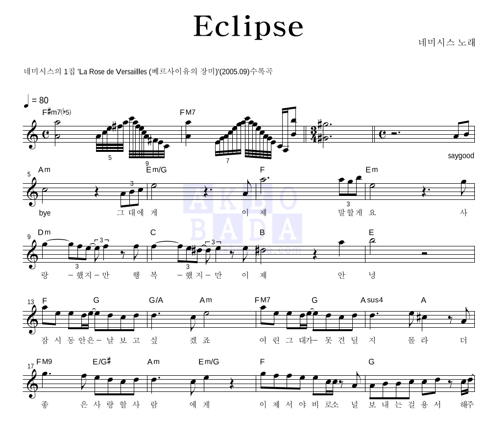 네미시스 - Eclipse 멜로디 악보 