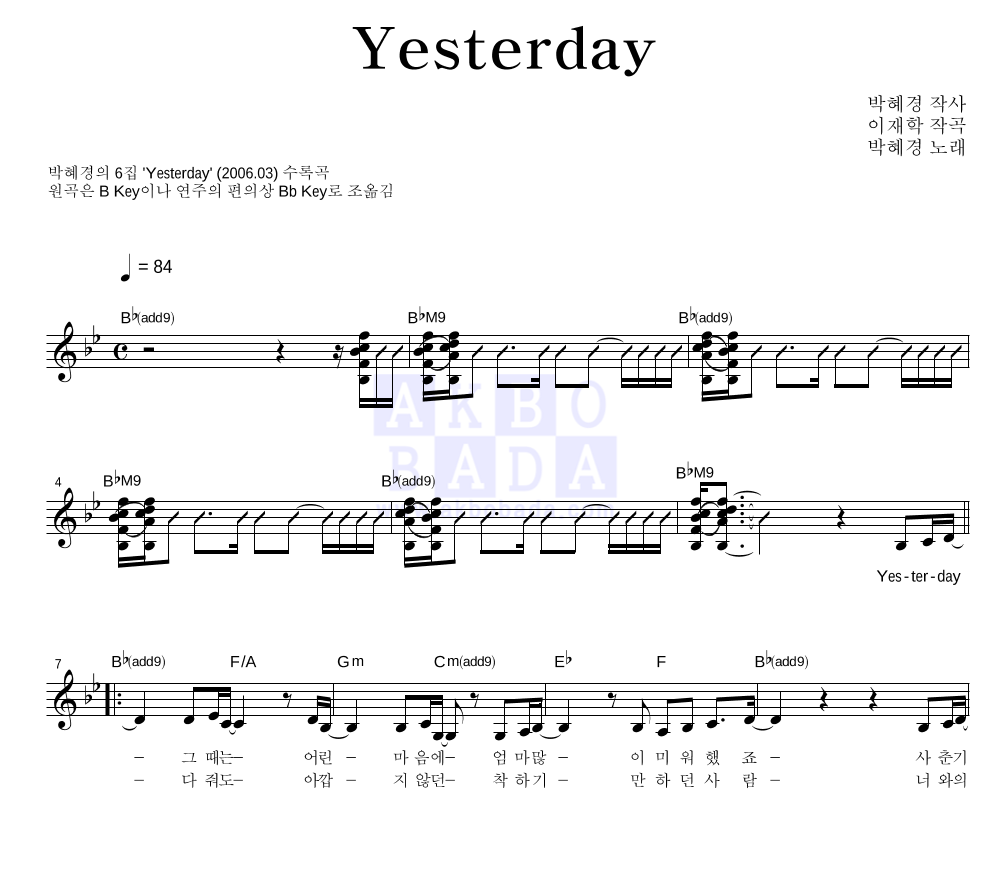 박혜경 - Yesterday 멜로디 악보 