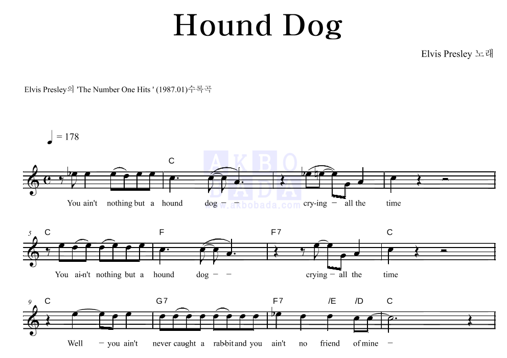 Elvis Presley - Hound Dog 멜로디 악보 