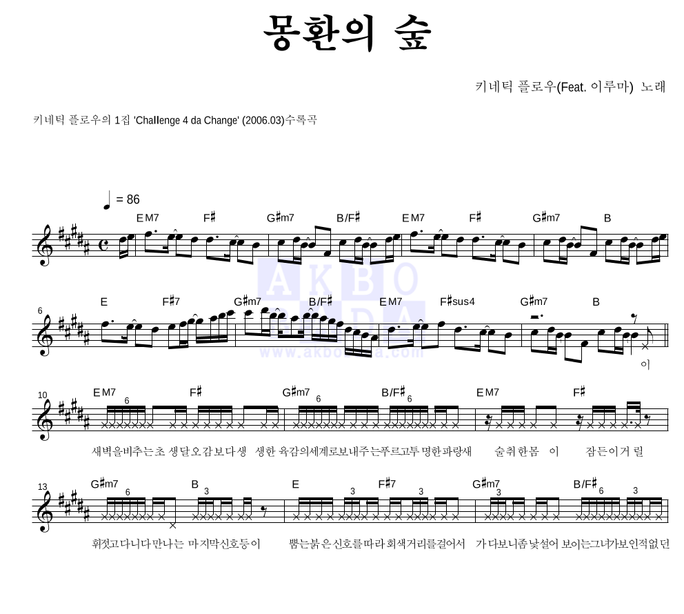 키네틱 플로우 - 몽환의 숲 멜로디 악보 