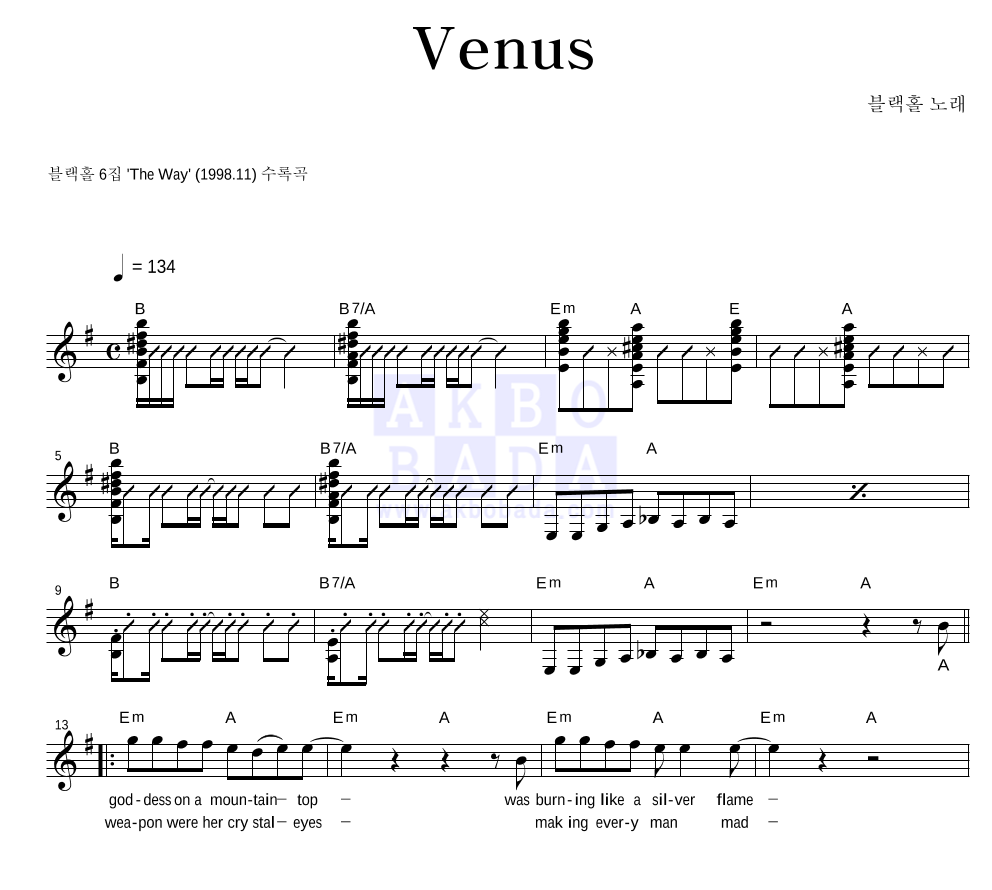 블랙홀 Venus 악보 악보바다