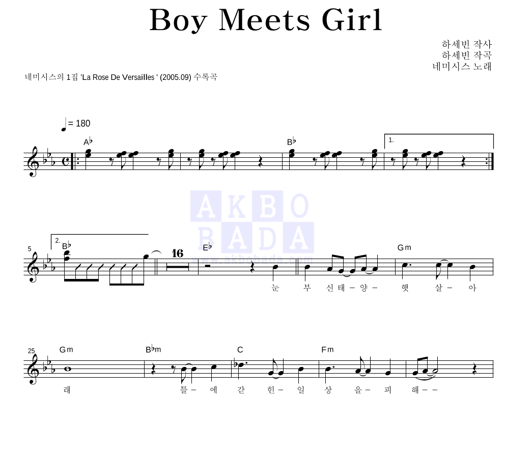 네미시스 - Boy Meets Girl 멜로디 악보 