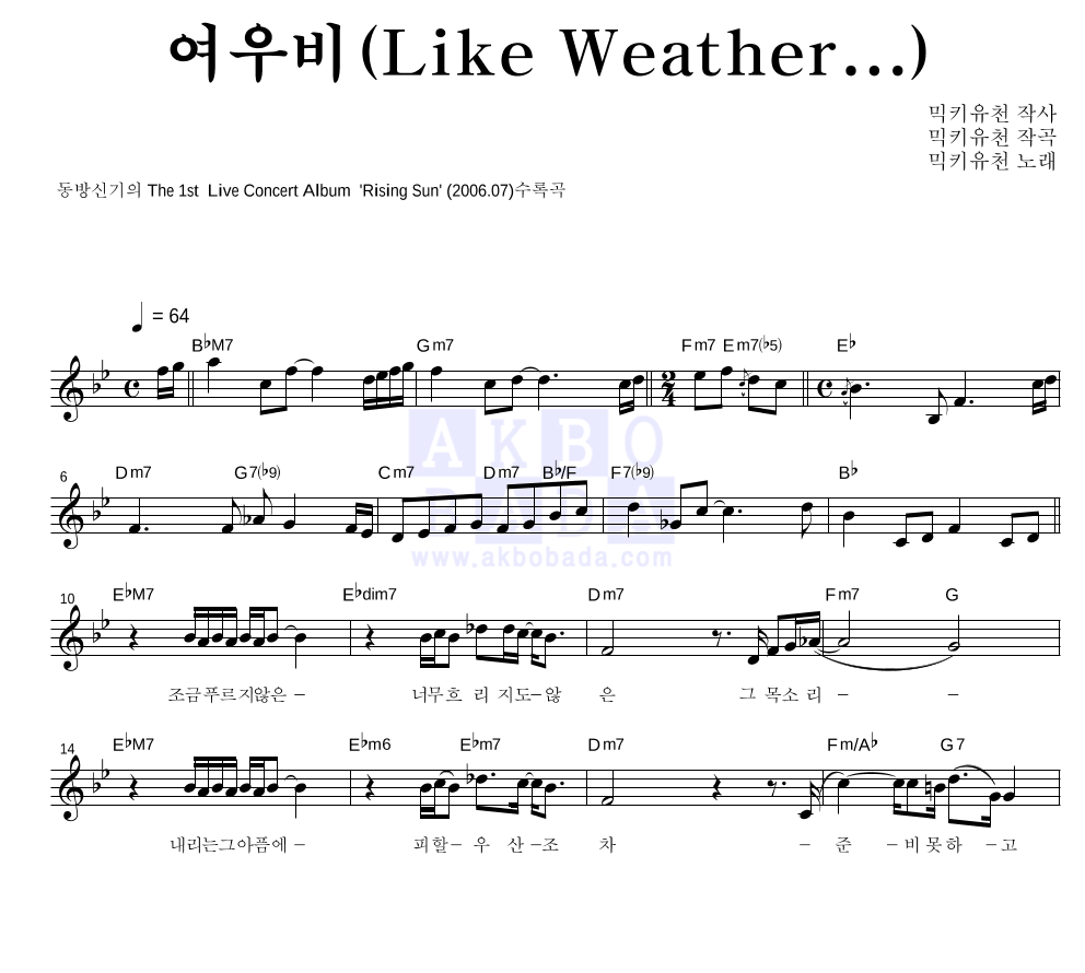 박유천 - 여우비(Like Weather...) 멜로디 악보 