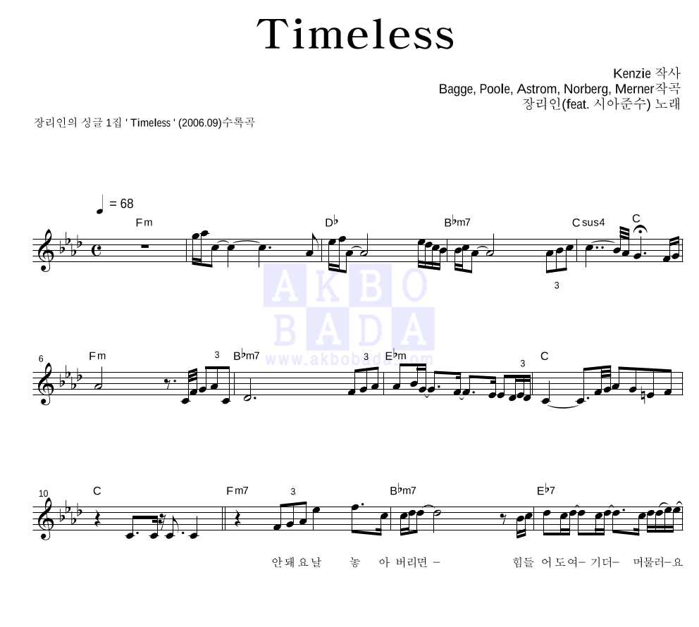 장리인 - Timeless (Feat. 시아준수) 듀엣 악보 