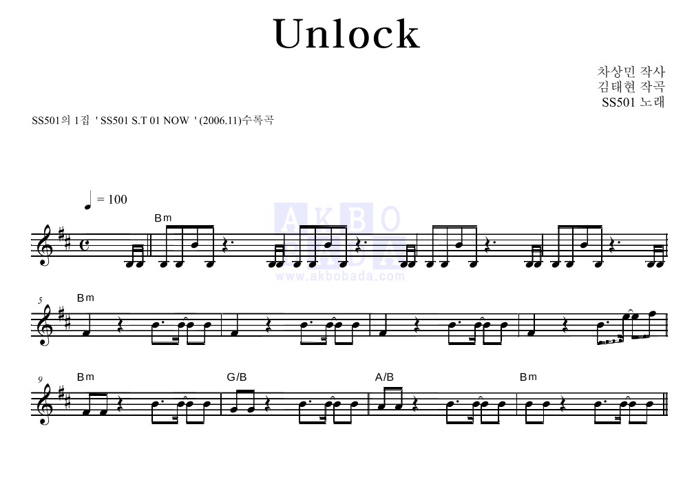 SS501 - Unlock 멜로디 악보 