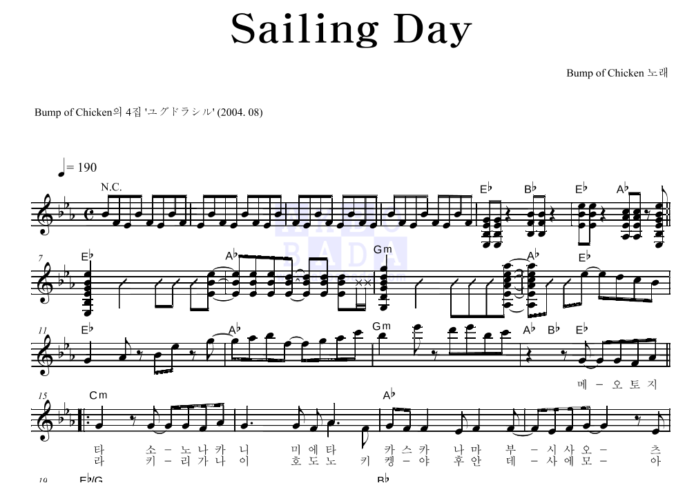 bump of chicken sailing day