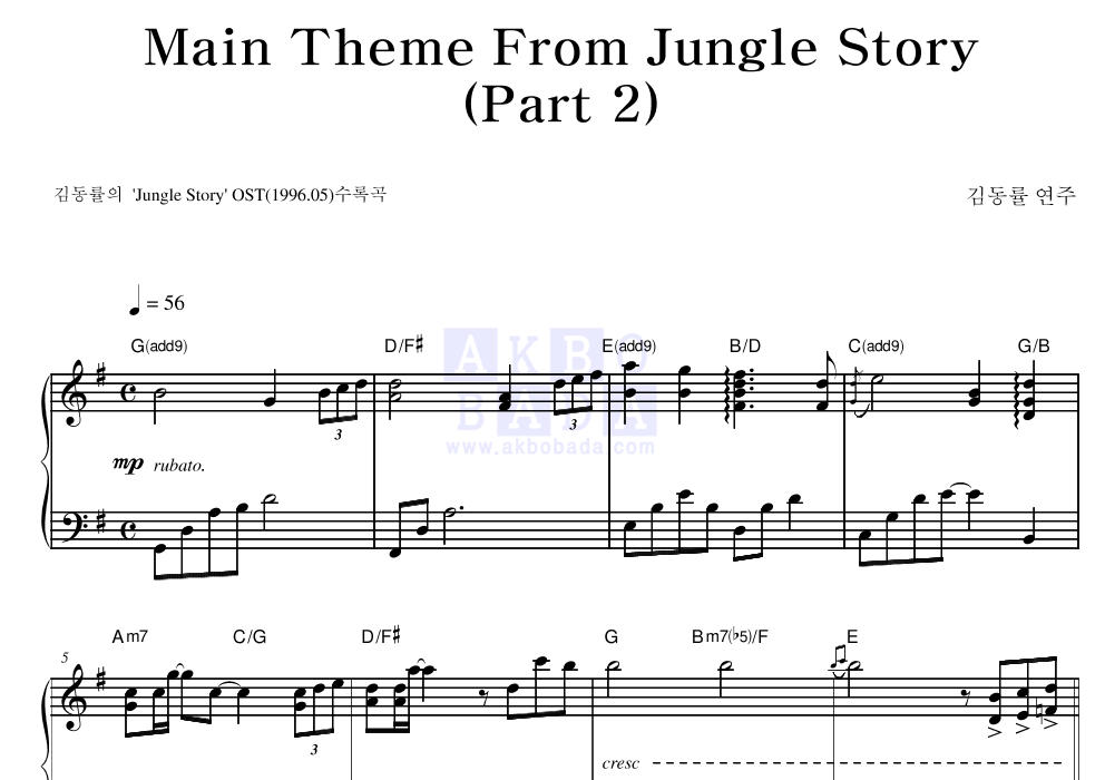 김동률 - Main Theme From Jungle Story (Part 2) 피아노 2단 악보 