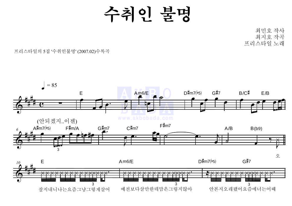 프리스타일 - 수취인 불명 멜로디 악보 