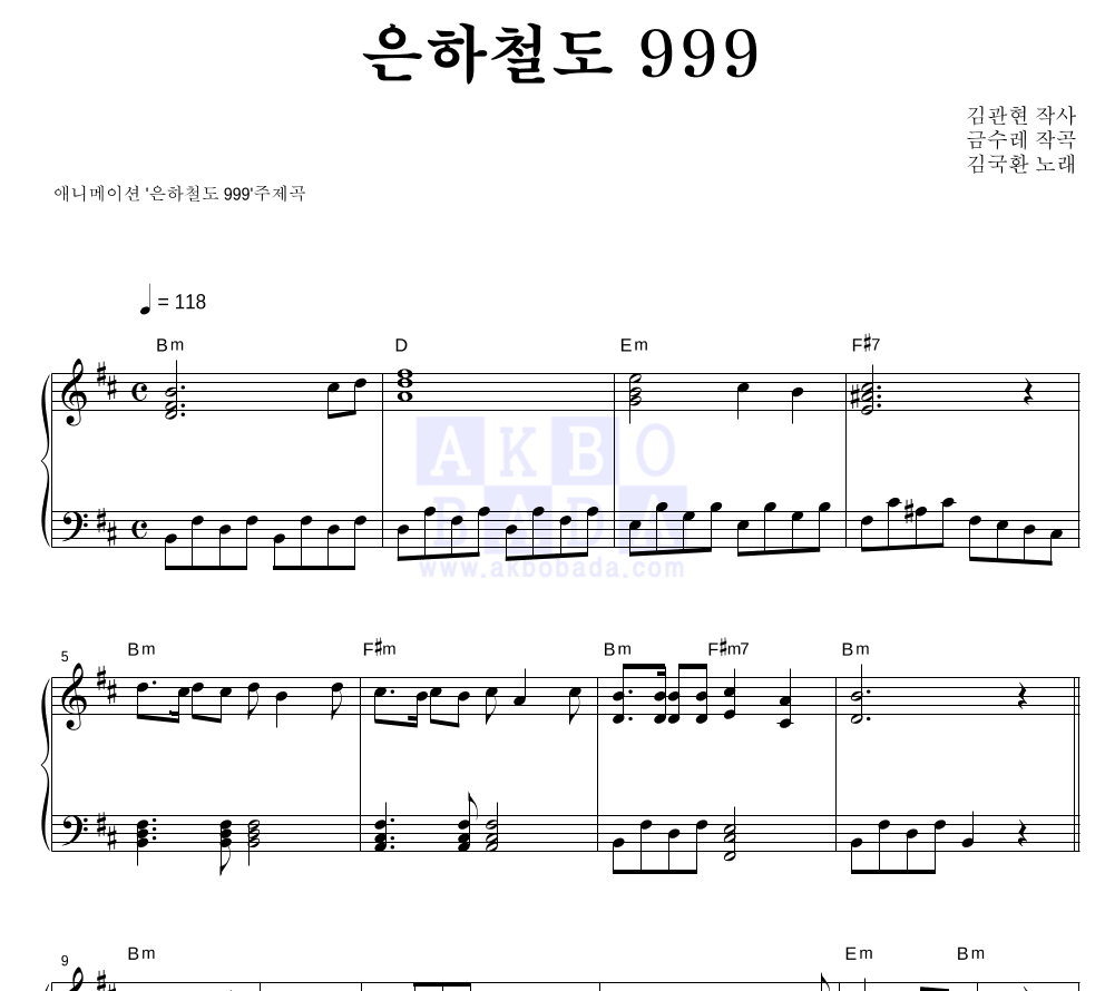 김국환 - 은하철도 999 피아노 2단 악보 