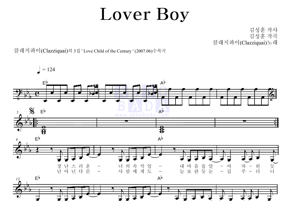 클래지콰이 - Lover Boy 멜로디 악보 