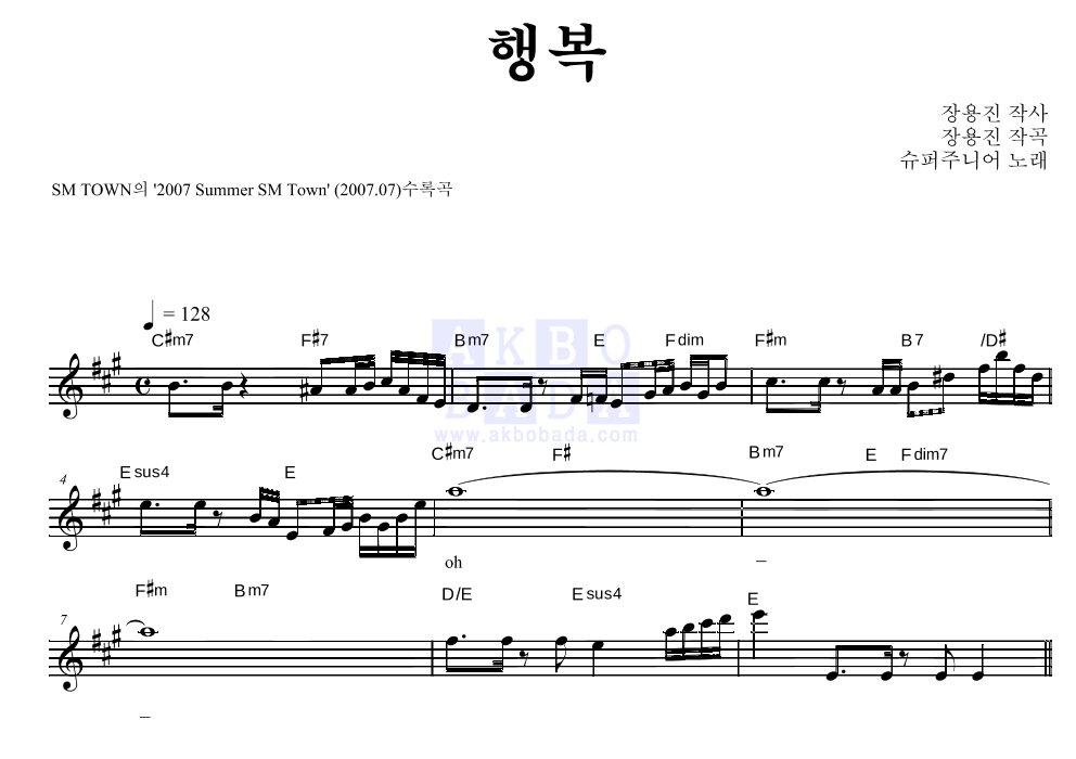 슈퍼주니어 - 행복 멜로디 악보 