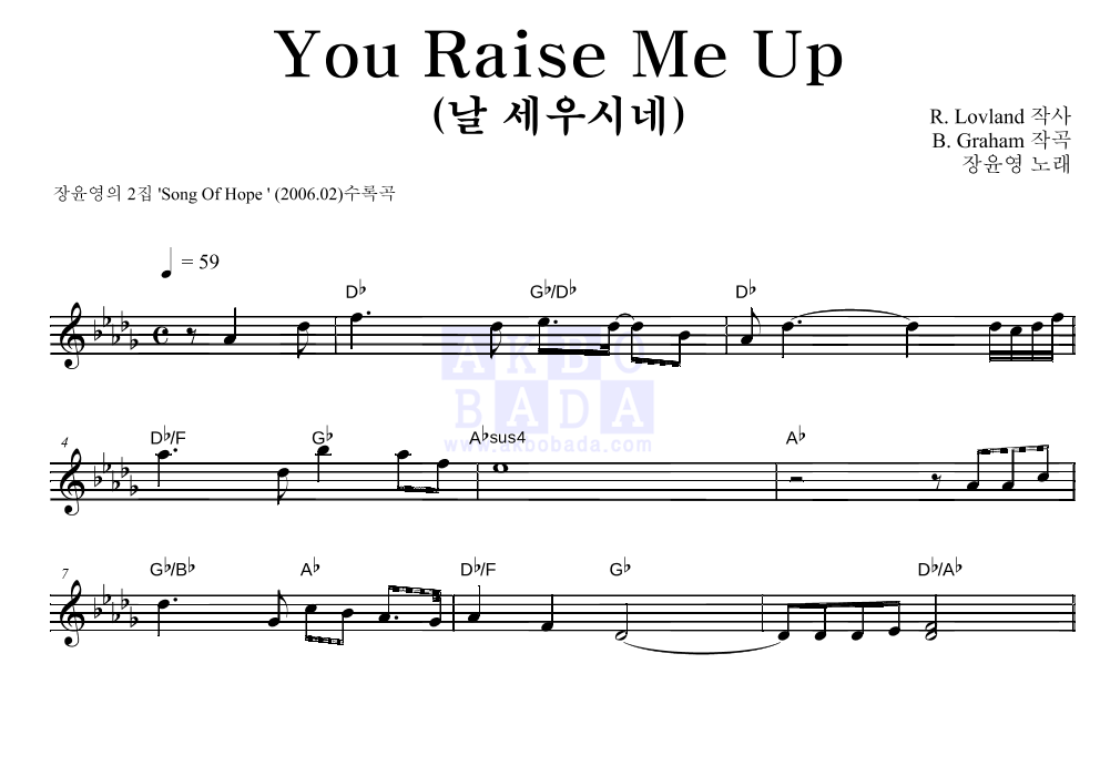 장윤영 - You Raise Me Up (날 세우시네) 멜로디 악보 