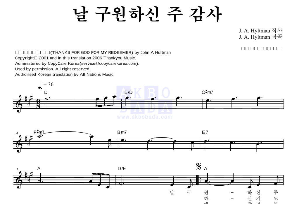 그레이스 싱어즈 - 날 구원하신 주 감사 멜로디 악보 