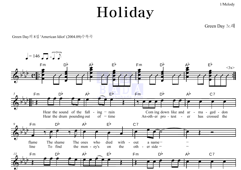 Green Day - Holiday 멜로디 악보 