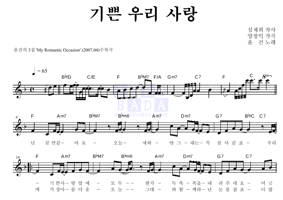 윤건 - 기쁜 우리 사랑 멜로디 악보 