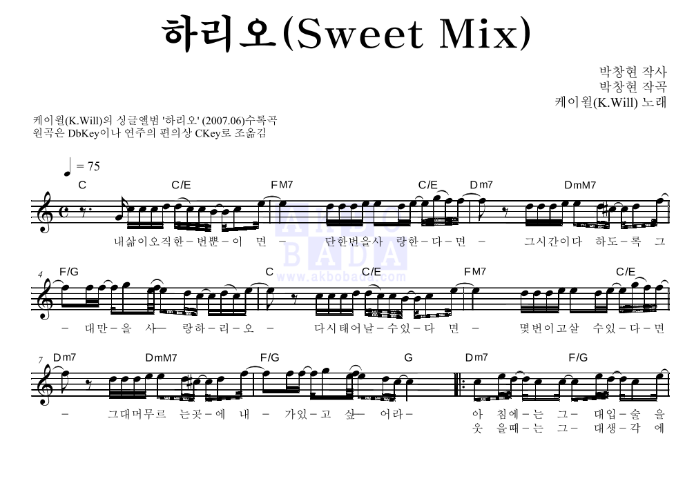 케이윌 - 하리오(Sweet Mix) 멜로디 악보 