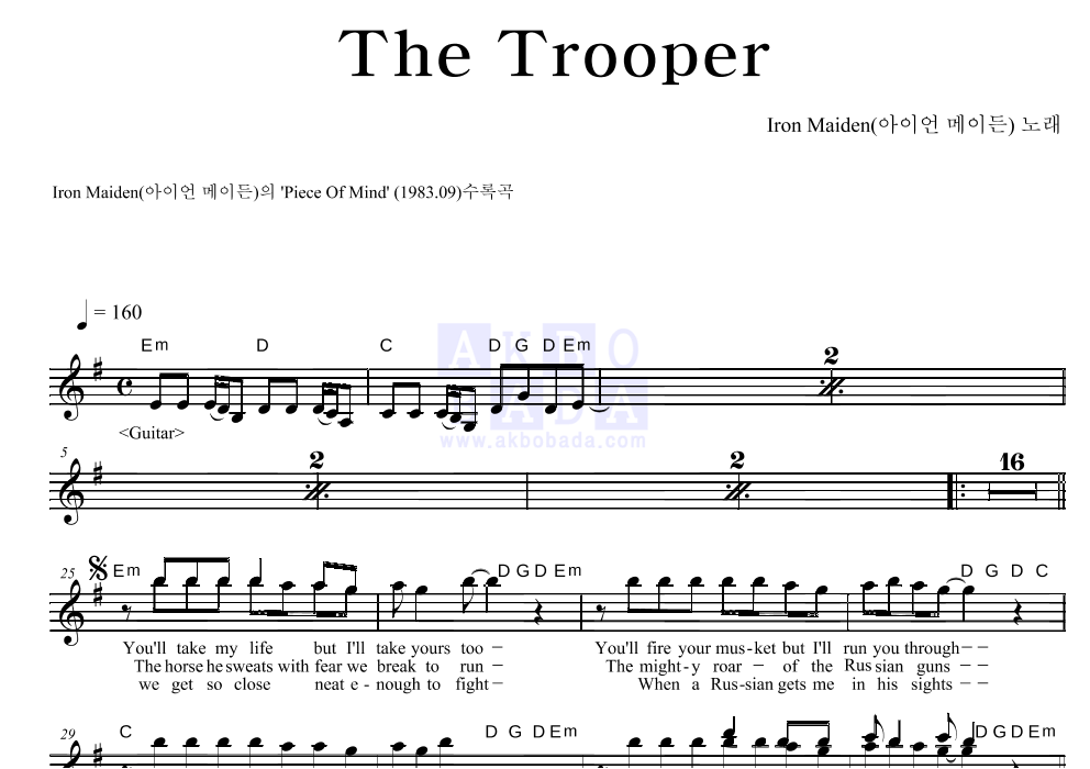 Iron Maiden  - The Trooper 멜로디 악보 