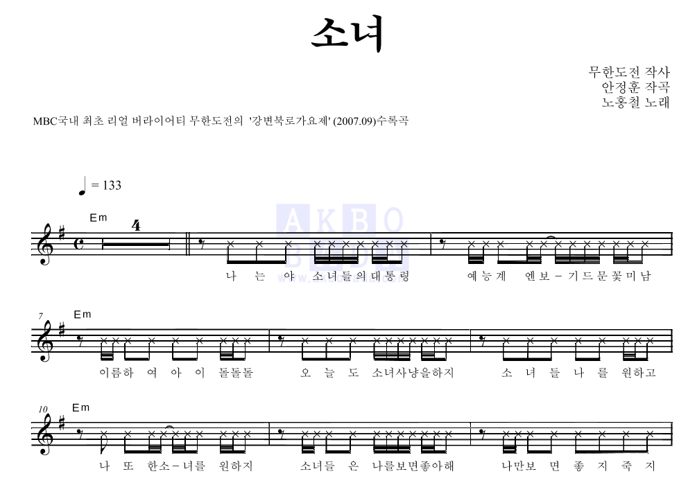 무한도전 - 소녀 멜로디 악보 