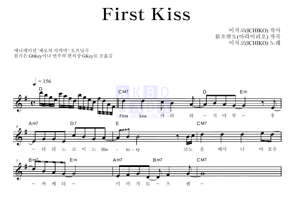 ICHIKO - First Kiss 멜로디 악보 