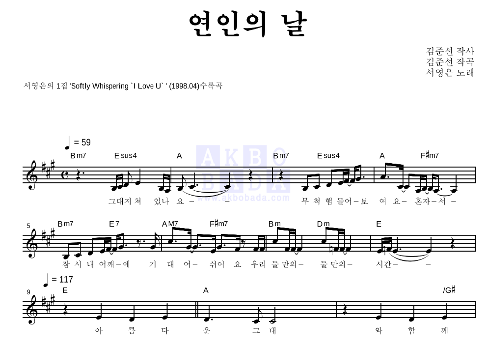 서영은 - 연인의 날 멜로디 악보 