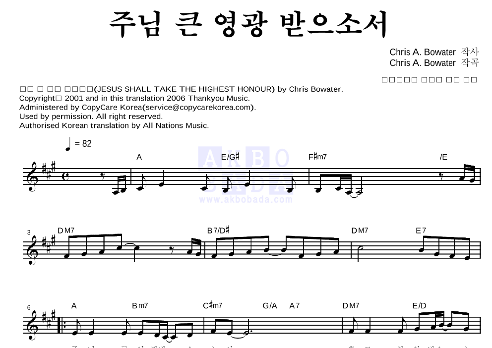 올네이션스 경배와 찬양 - 주님 큰 영광 받으소서 멜로디 악보 