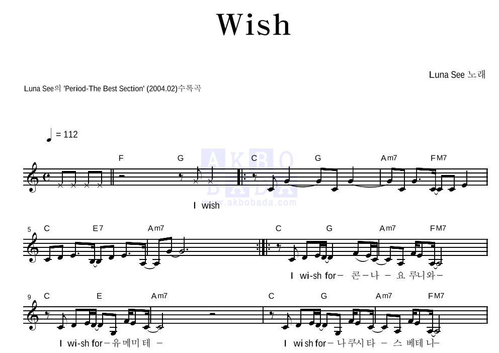 Luna Sea - Wish 멜로디 악보 