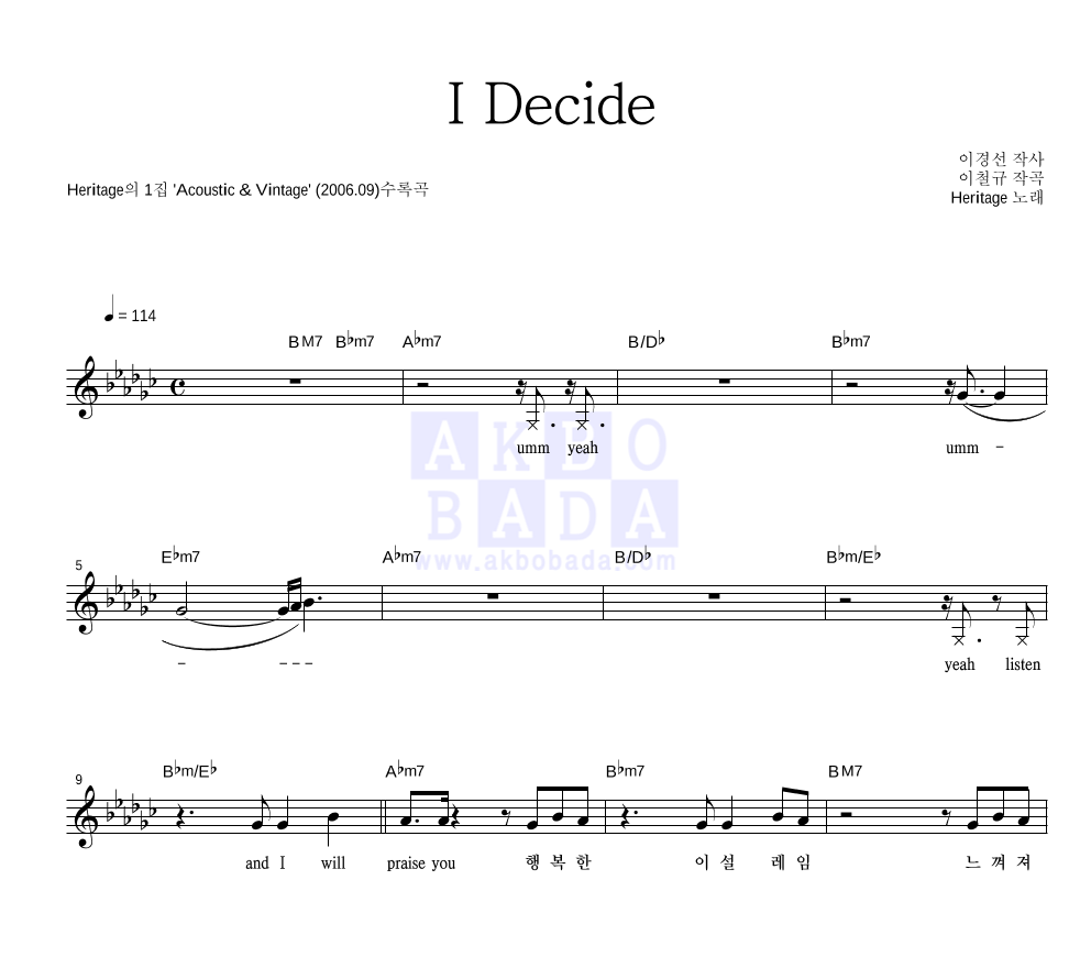 헤리티지 - I Decide 멜로디 악보 