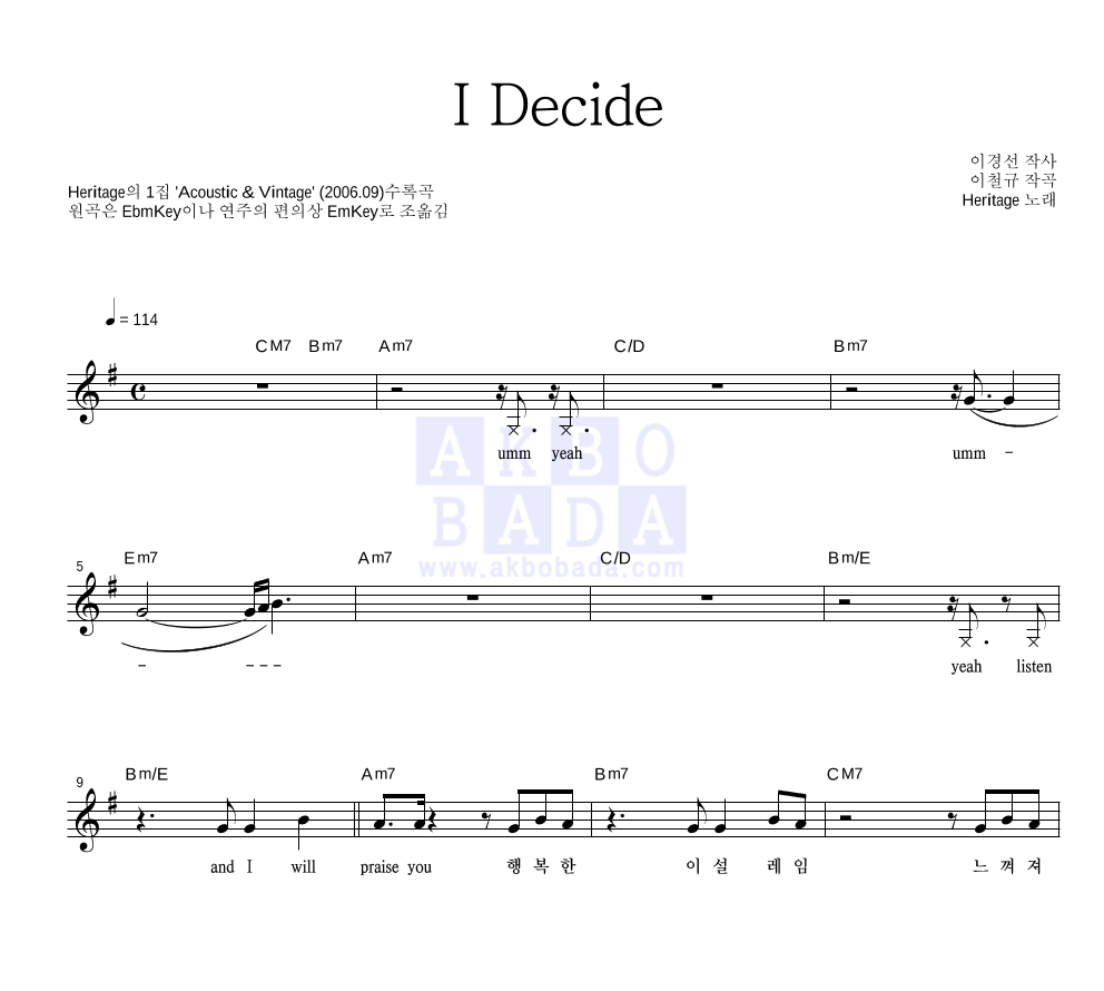 헤리티지 - I Decide 멜로디 악보 