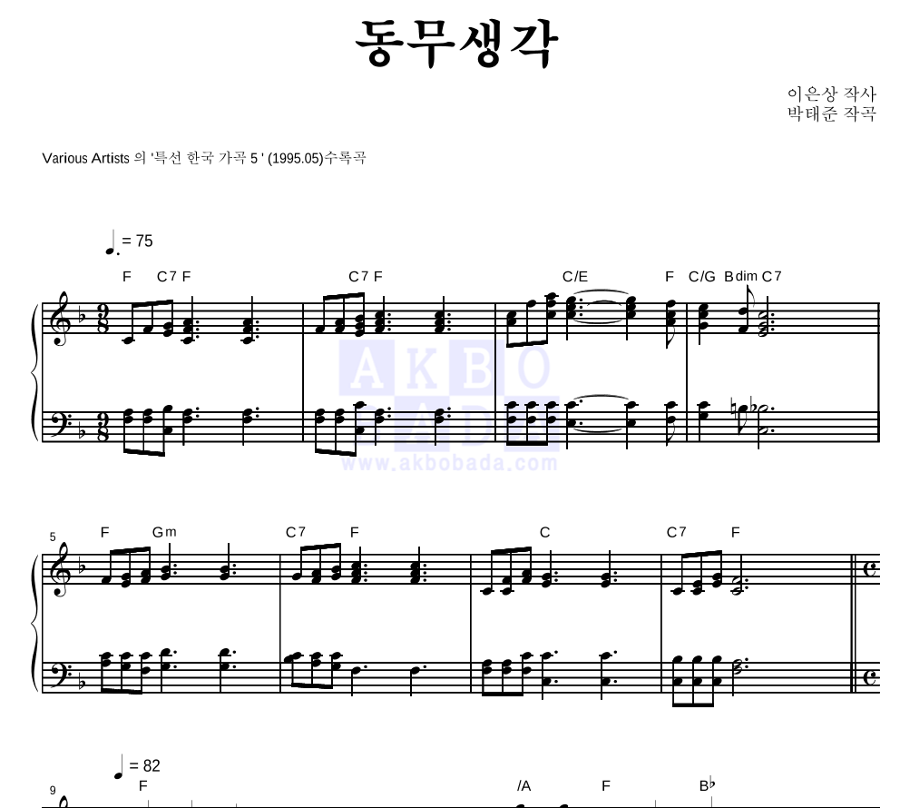 동요 - 동무생각 피아노 2단 악보 