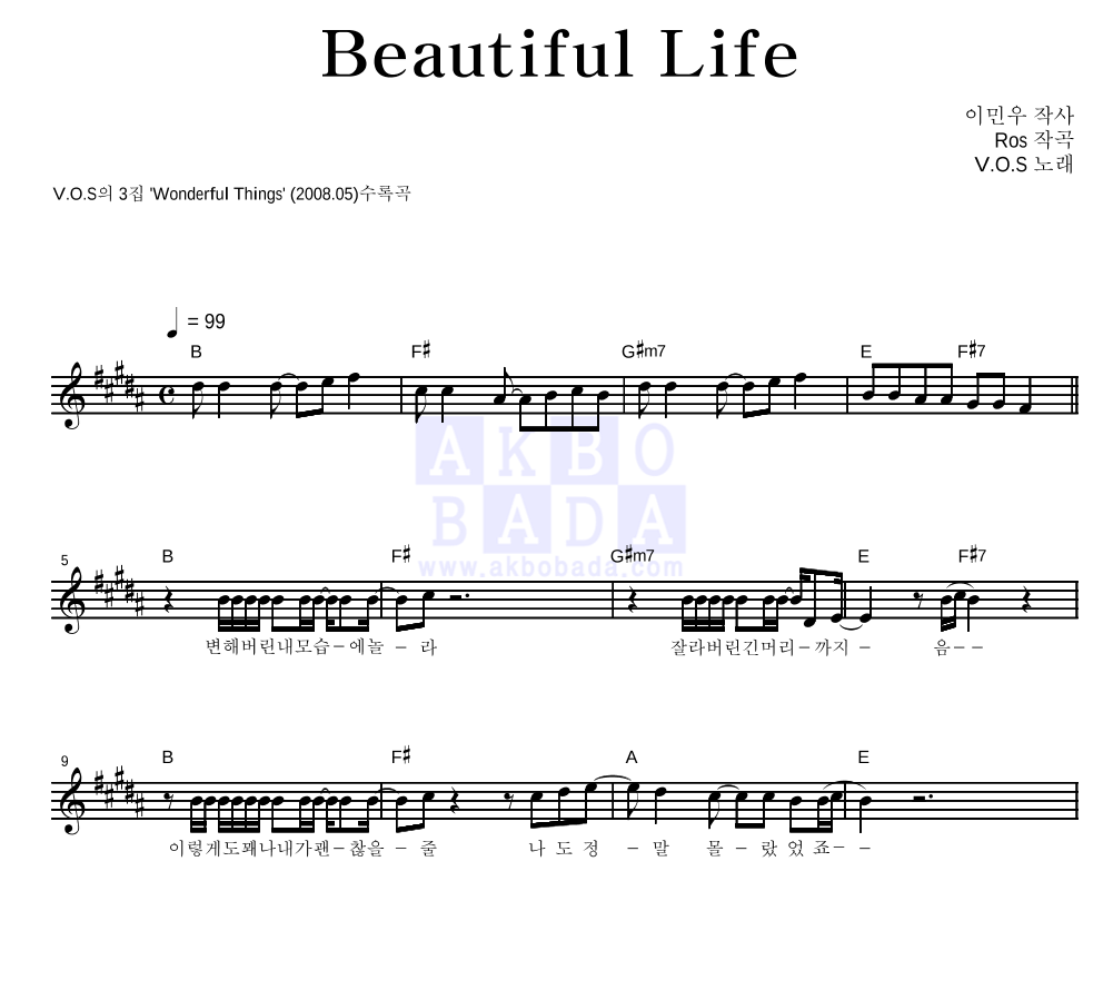 V.O.S - Beautiful Life 멜로디 악보 