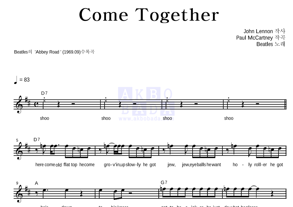 Beatles - Come Together 멜로디 악보 