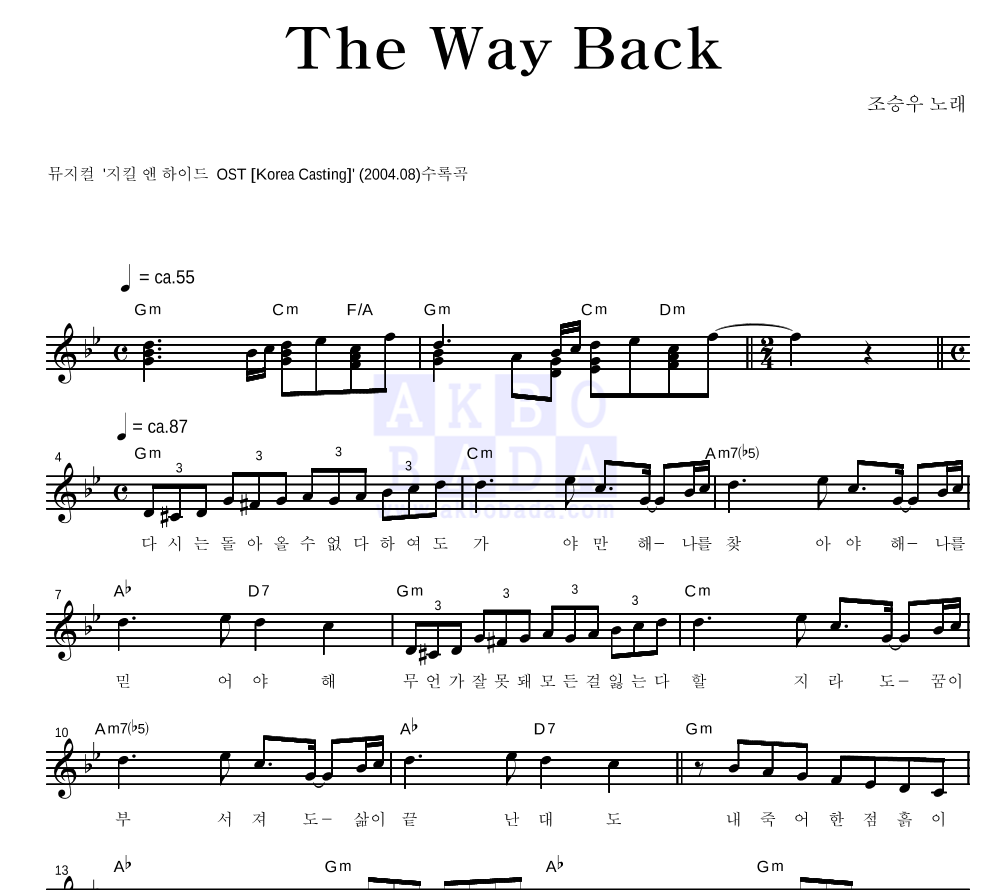 조승우 - The Way Back 멜로디 악보 