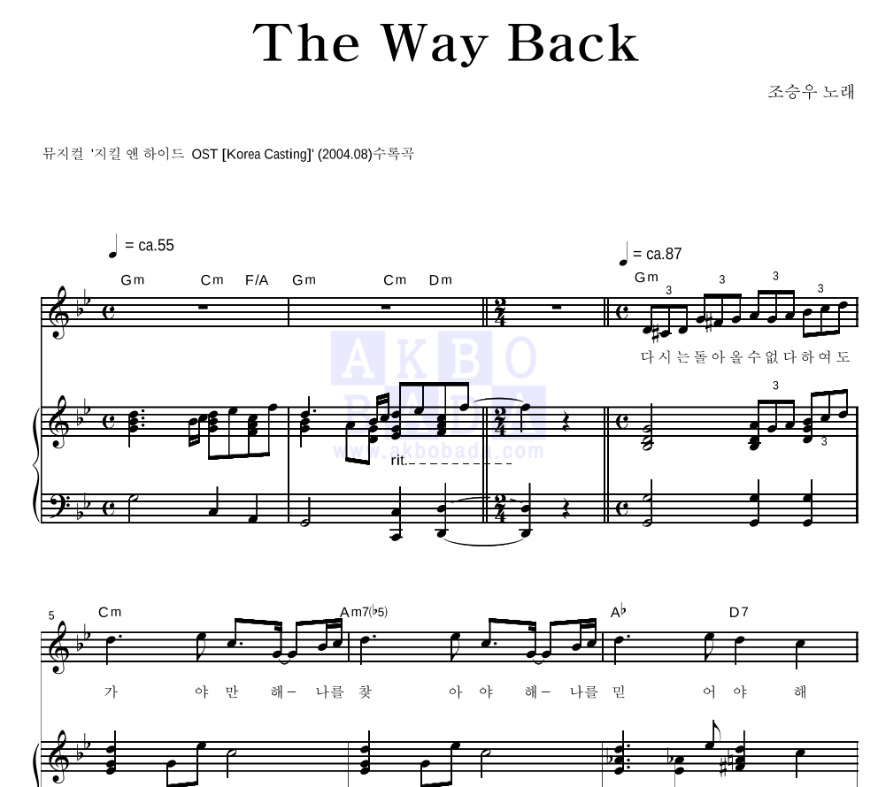 조승우 - The Way Back 피아노 3단 악보 