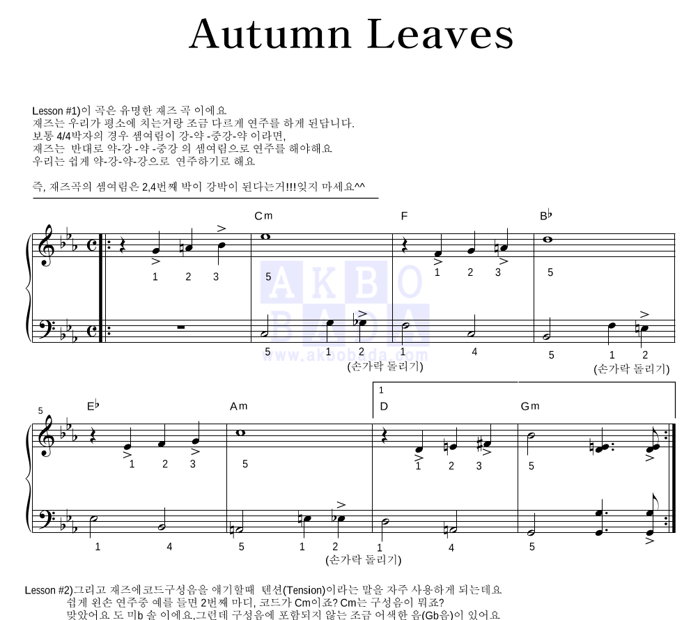 J.Kosma - Autumn Leaves 피아노2단-쉬워요 악보 