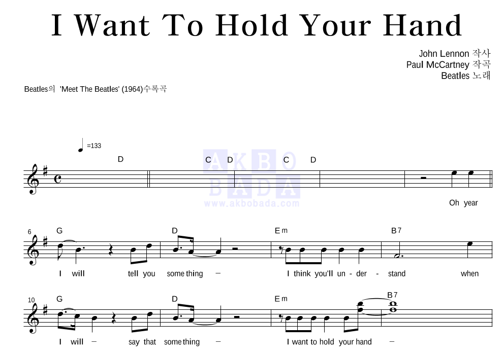 Beatles - I Want To Hold Your Hand 멜로디 악보 