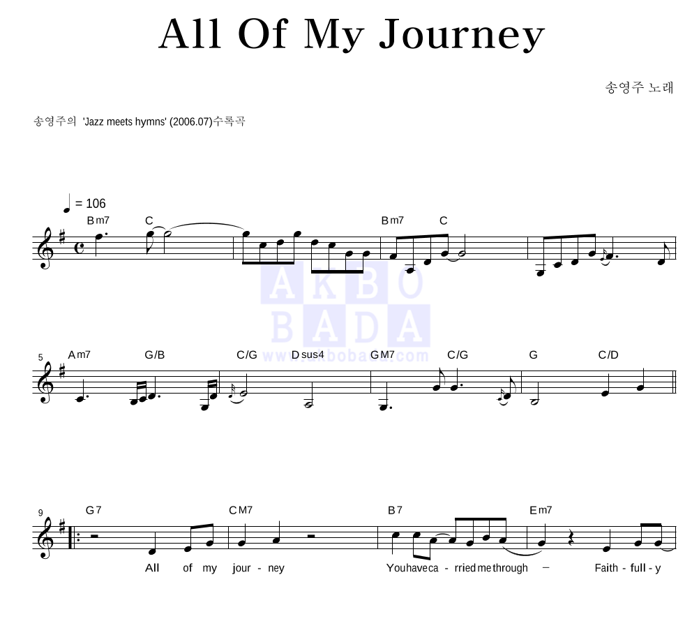 송영주 - All Of My Journey 멜로디 악보 