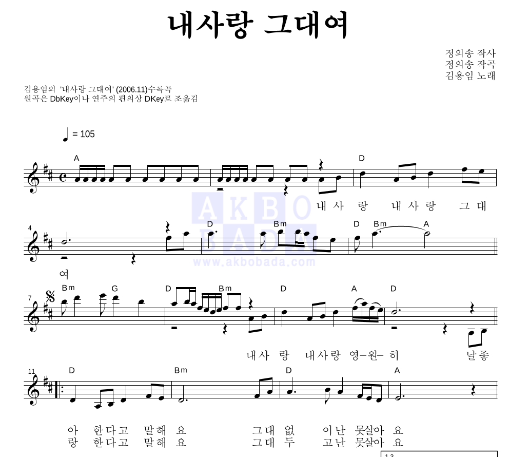 김용임 - 내사랑 그대여 멜로디 악보 