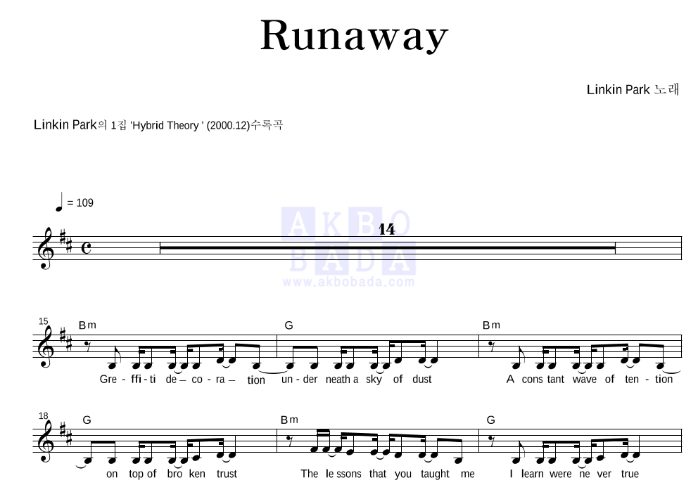 Linkin Park - Runaway 멜로디 악보 