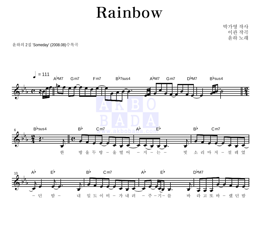 윤하 - Rainbow 멜로디 악보 