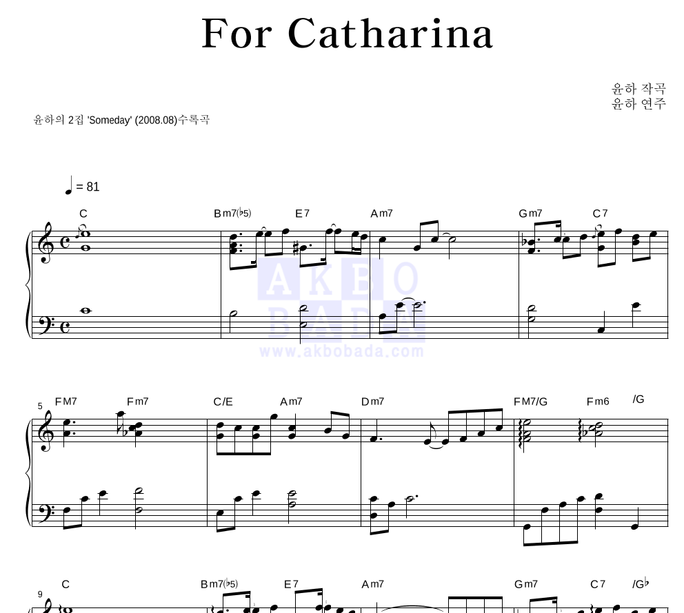 윤하 - For Catharina 피아노 2단 악보 