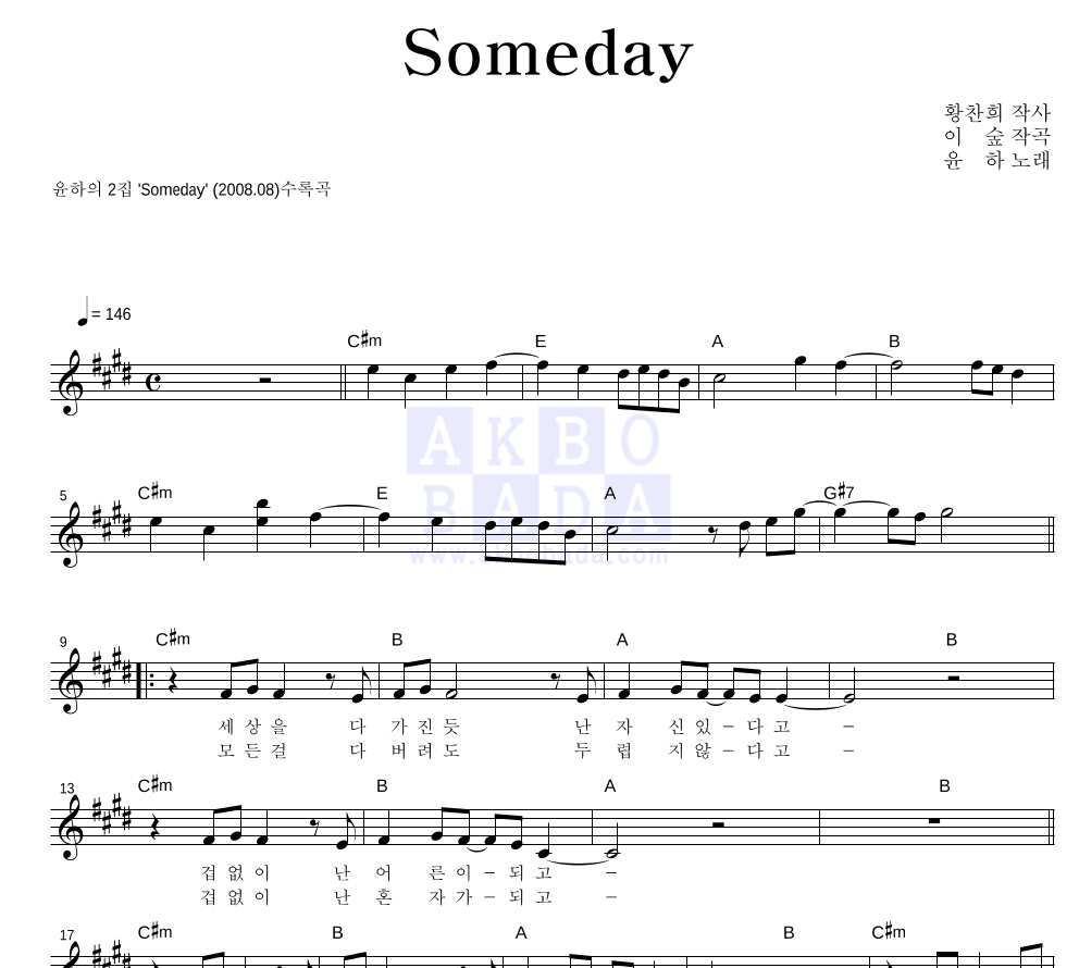 윤하 - Someday 멜로디 악보 