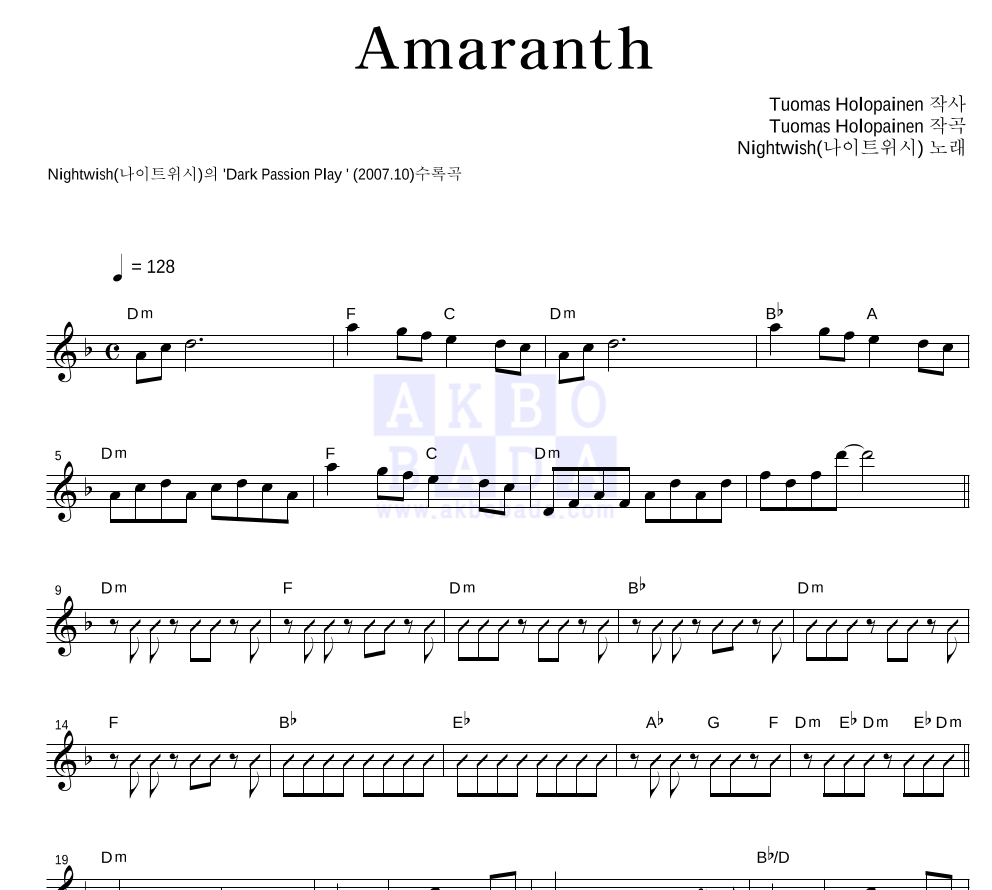 Nightwish - Amaranth 멜로디 악보 