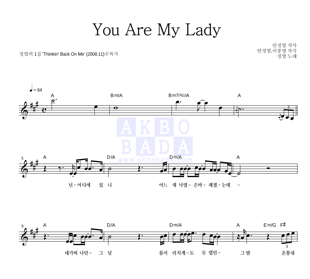 정엽 - You Are My Lady 멜로디 악보 