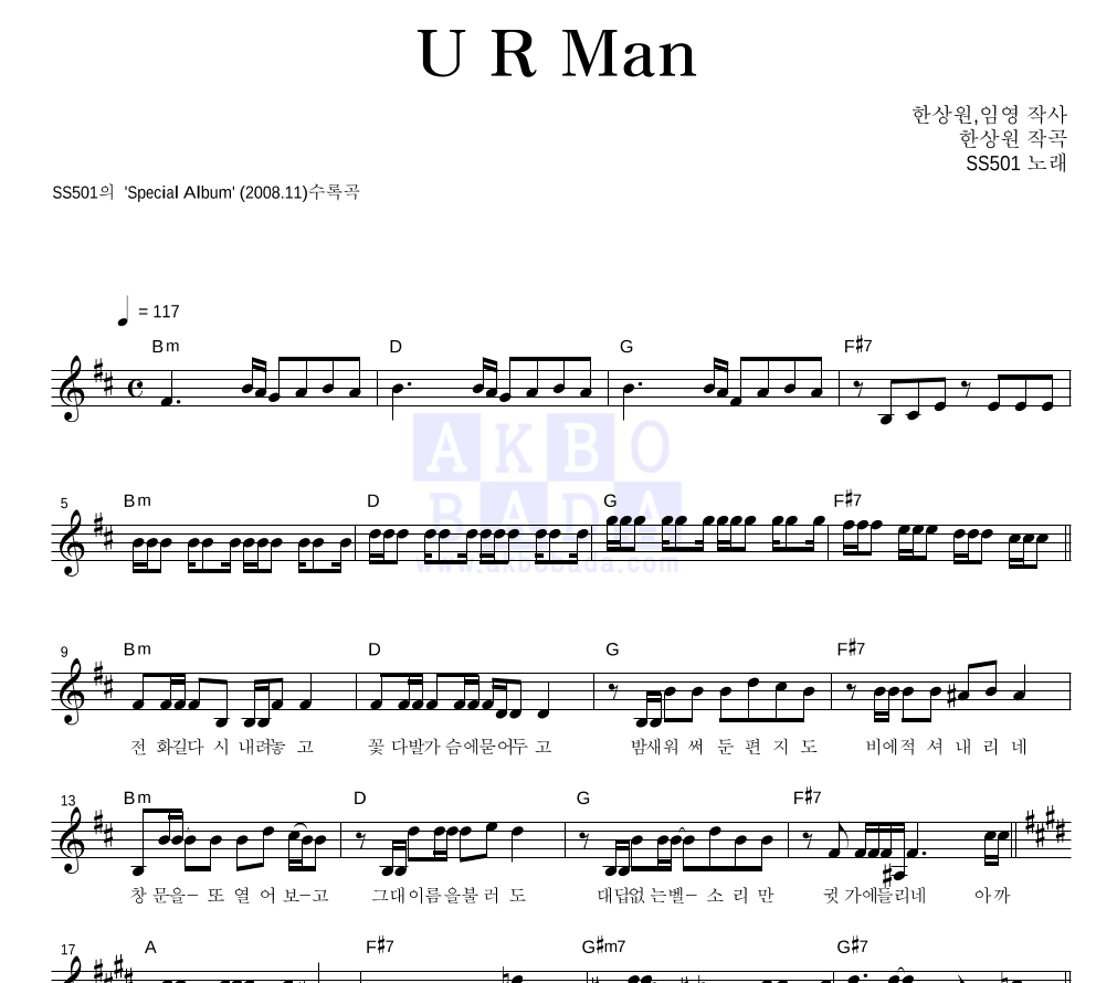 SS501 - U R Man 멜로디 악보 