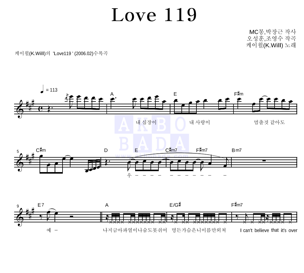 케이윌 - 러브119 (Love119) (Feat. MC몽) 멜로디 악보 