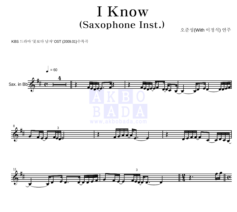 오준성 - I Know (Saxophone Inst.) Bb색소폰 악보 