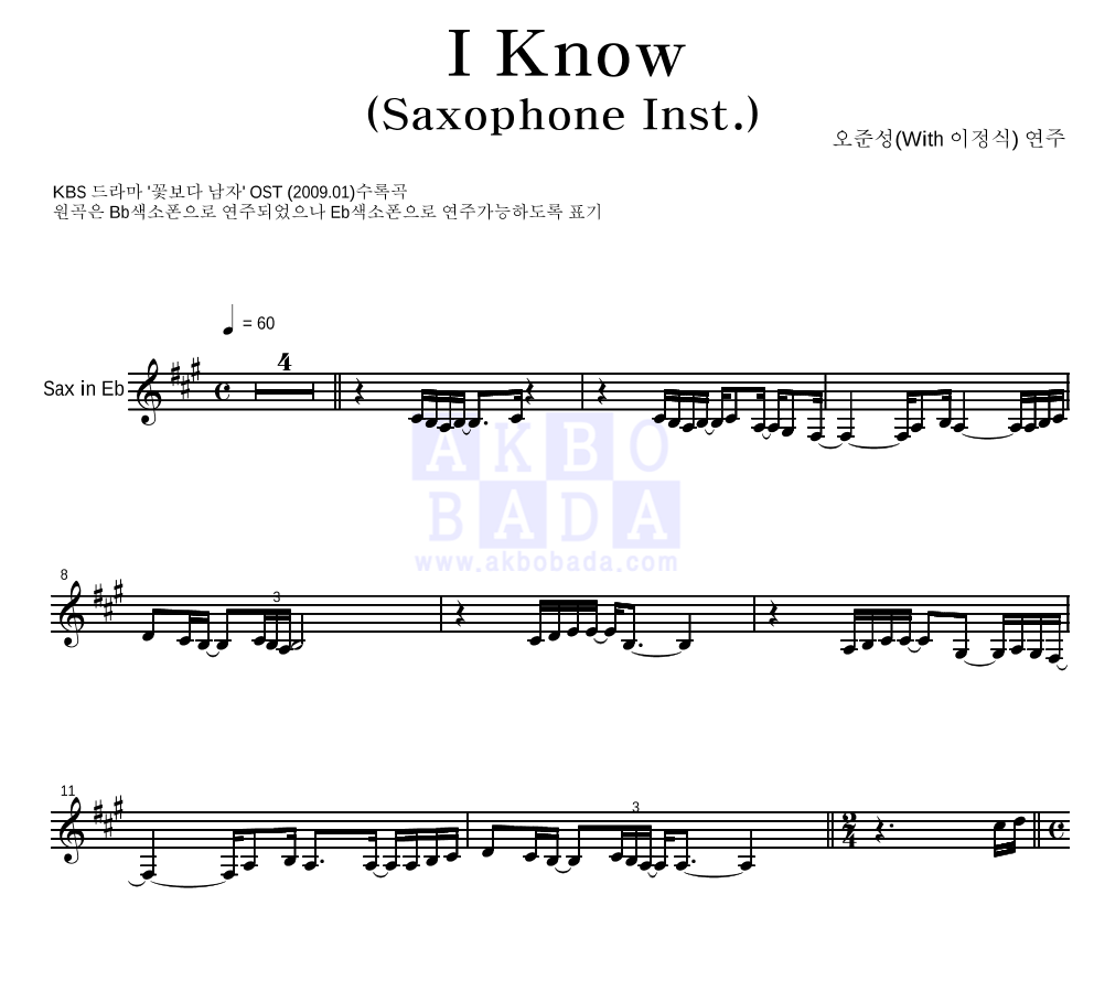 오준성 - I Know (Saxophone Inst.) Eb색소폰 악보 